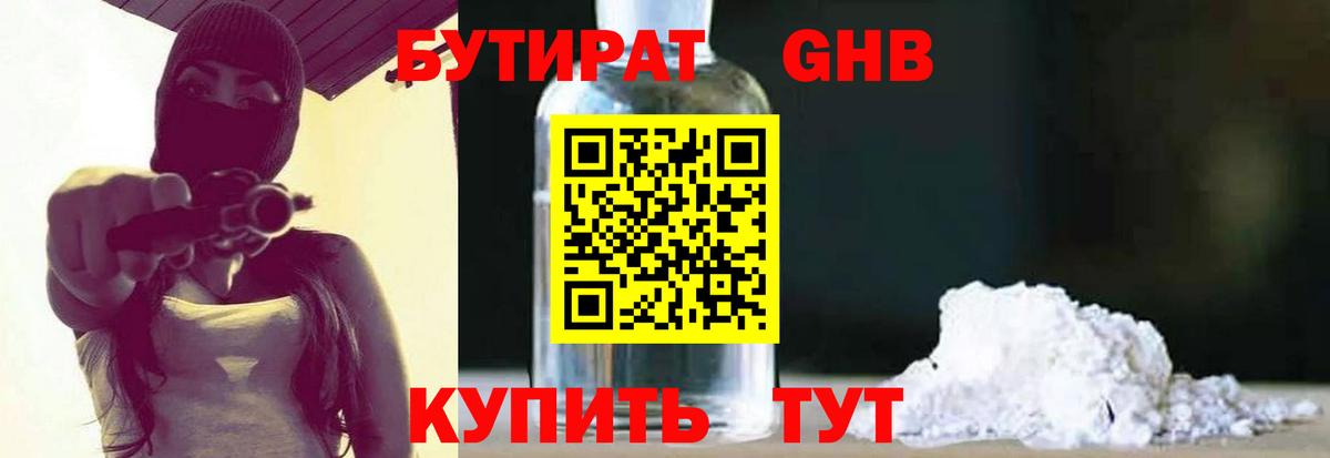БУТИРАТ вода  Вход с VPN  Якутск 