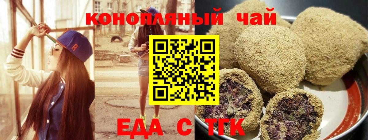 Якутск  Печенье с ТГК конопля  Вход с VPN 