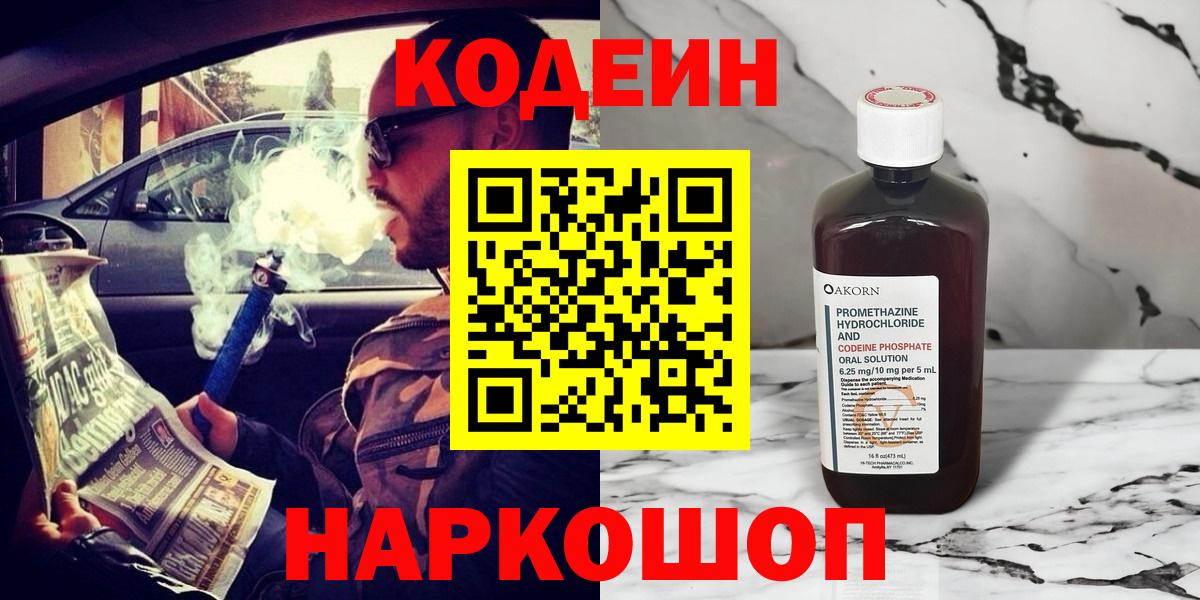 Кодеиновый сироп Lean Purple Drank Якутск