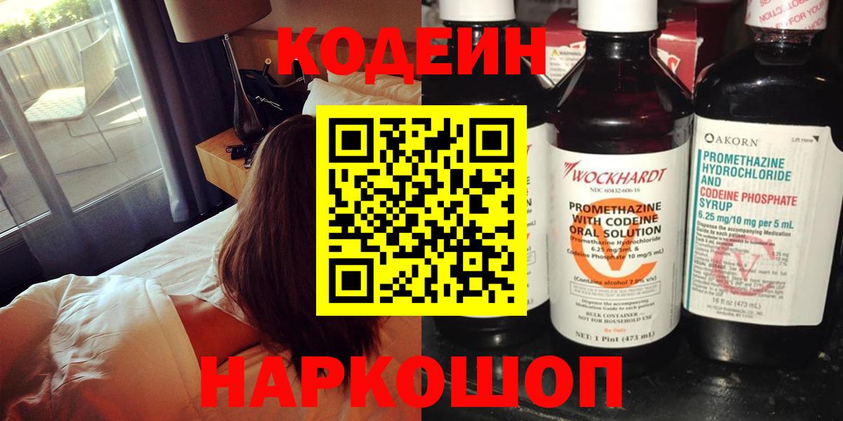 Якутск  Кодеиновый сироп Lean Purple Drank  Кодеиновый сироп Lean Purple Drank  Вход с VPN 