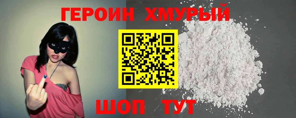 Героин Heroin  Героин  Якутск  Вход с VPN 